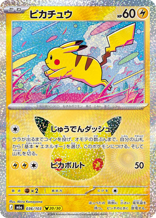 Pikachu 036/103 Japanese Pokemon card
