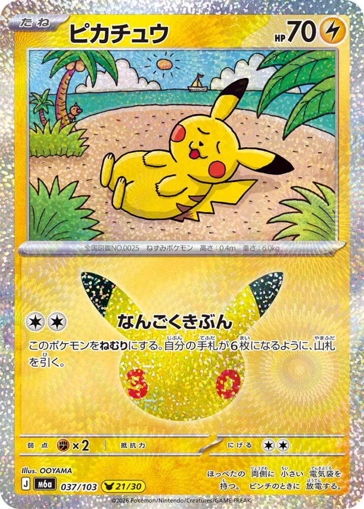 Pikachu 037/103 Japanese Pokemon card