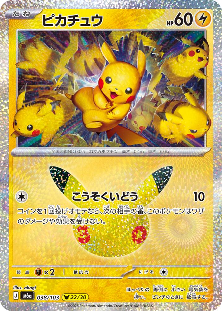 Pikachu 038/103 Japanese Pokemon card