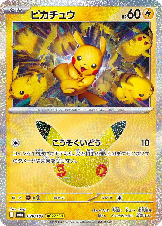 Pikachu 038/103 Japanese Pokemon card