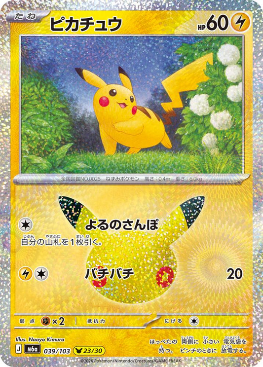 Pikachu 039/103 Japanese Pokemon card