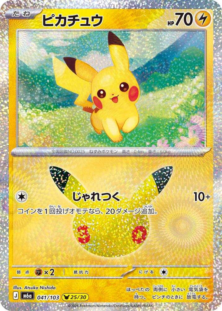 Pikachu 041/103 Japanese Pokemon card