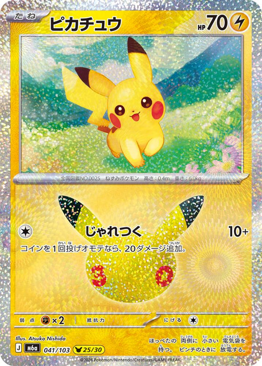Pikachu 041/103 Japanese Pokemon card