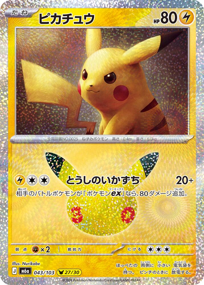 Pikachu 043/103 Japanese Pokemon card