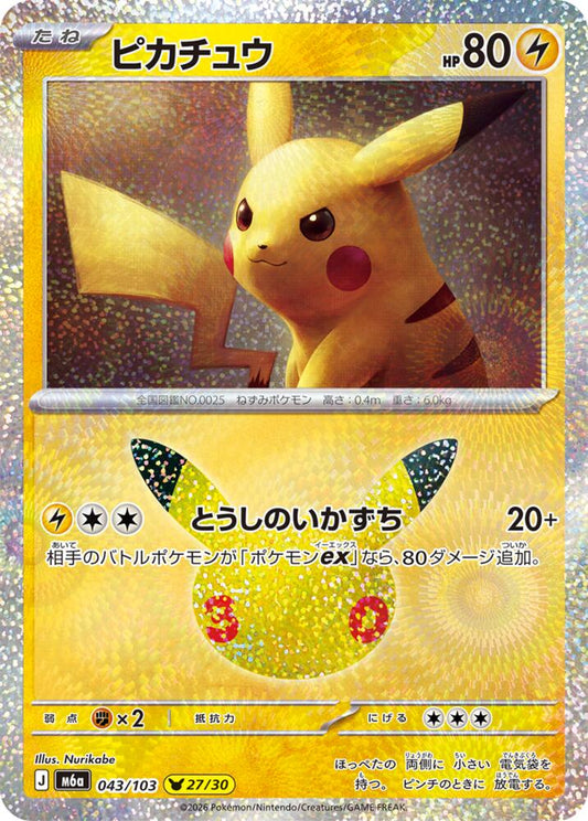 Pikachu 043/103 Japanese Pokemon card