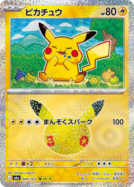 Pikachu 044/103 Japanese Pokemon card