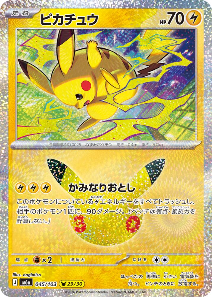 Pikachu 045/103 Japanese Pokemon card