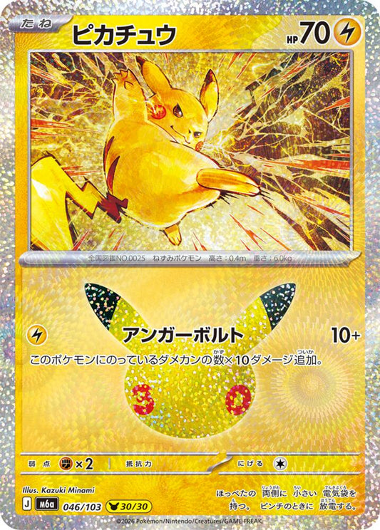 Pikachu 046/103 Japanese Pokemon card