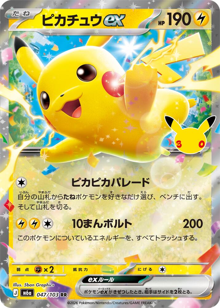 Pikachu ex 047/103 RR Japanese Pokemon card