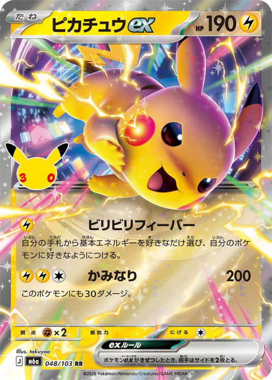 Pikachu ex 048/103 RR Japanese Pokemon card