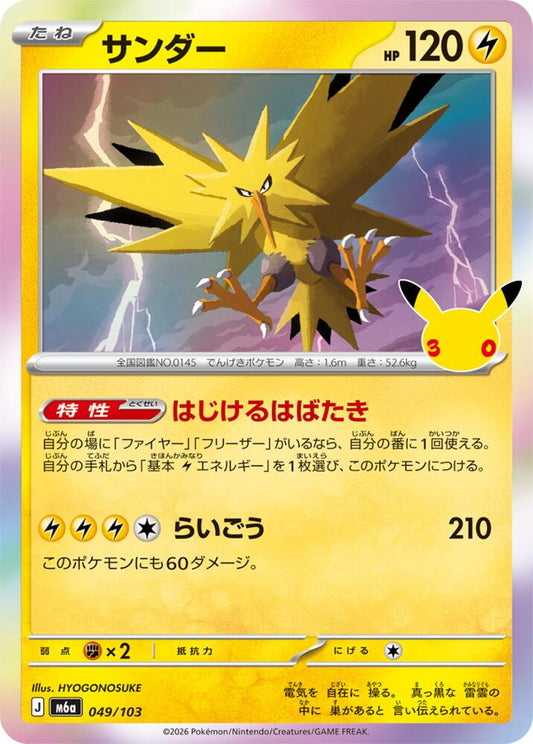 Zapdos 049/103 Japanese Pokemon card