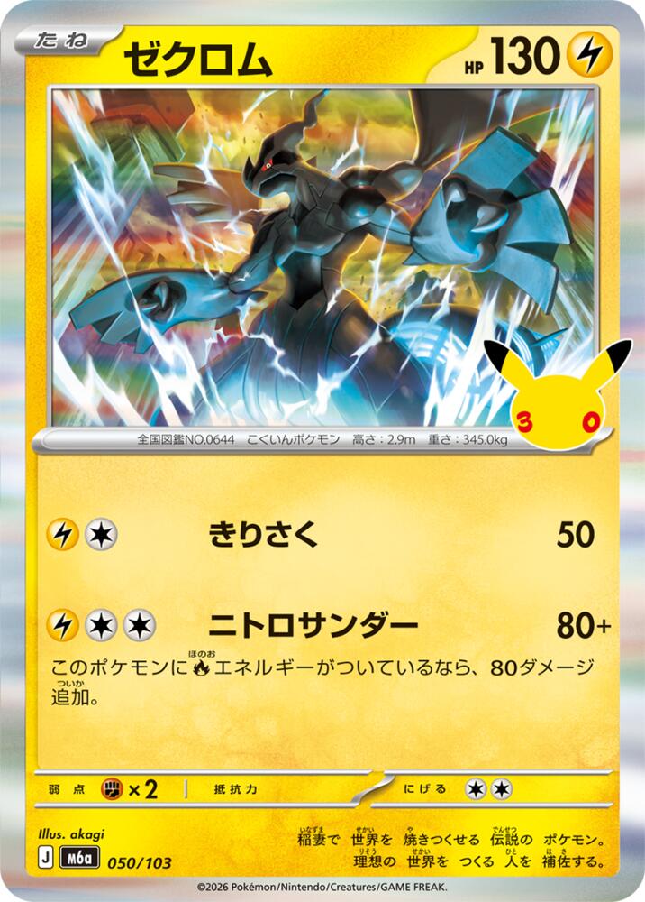 Zekrom 050/103 Japanese Pokemon card