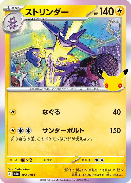 Pokemon M6A - 051/103