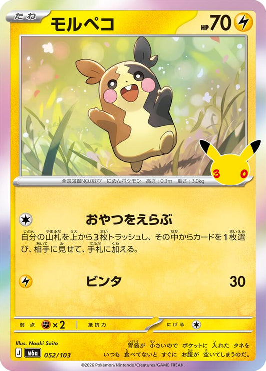 Morpeko 052/103 Japanese Pokemon card