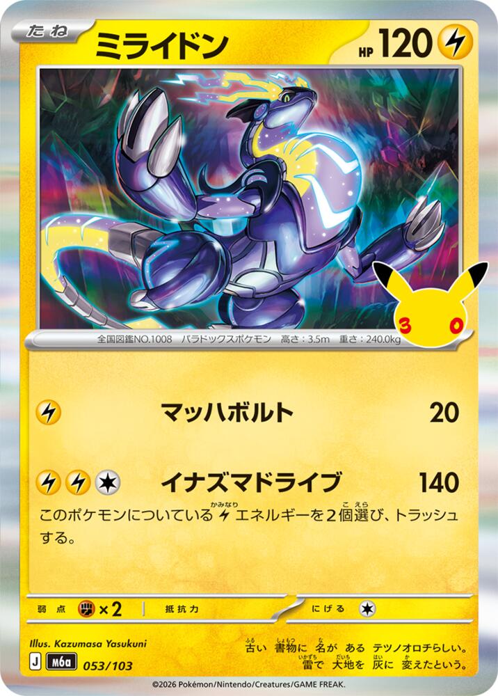 Pokemon M6A - 053/103