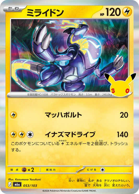 Pokemon M6A - 053/103