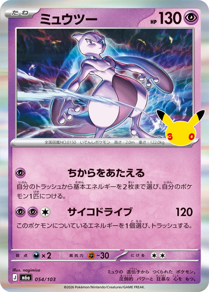 Mewtwo 054/103 Japanese Pokemon card
