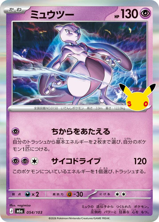 Mewtwo 054/103 Japanese Pokemon card