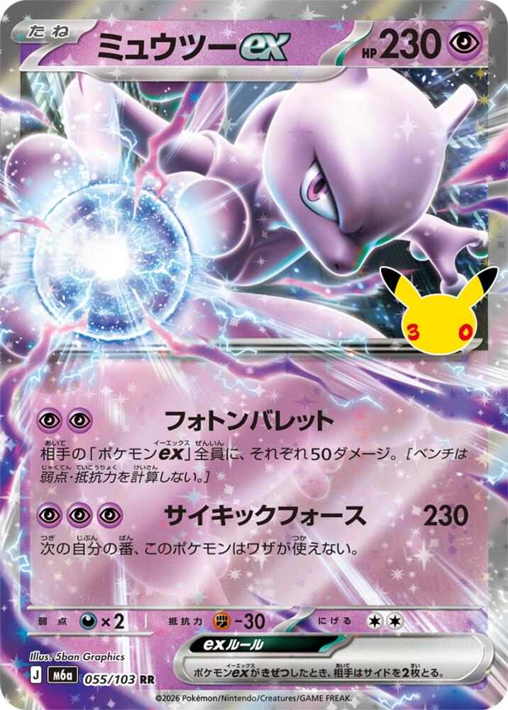 Mewtwo ex 055/103 RR Japanese Pokemon card