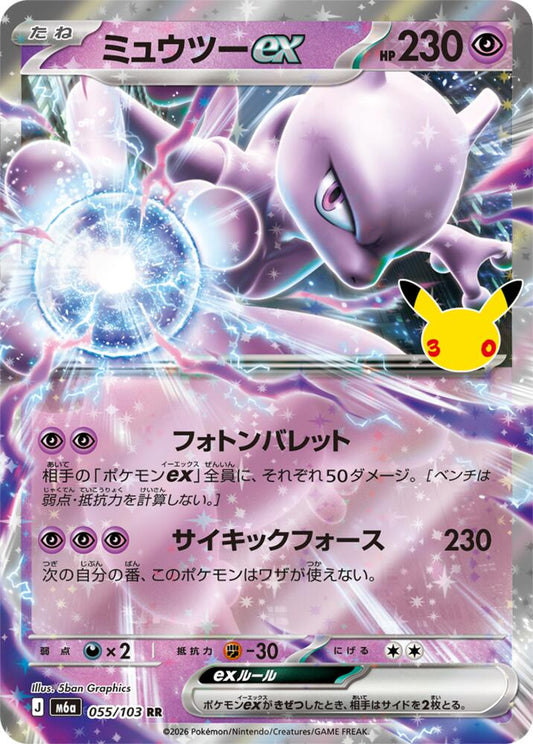 Mewtwo ex 055/103 RR Japanese Pokemon card