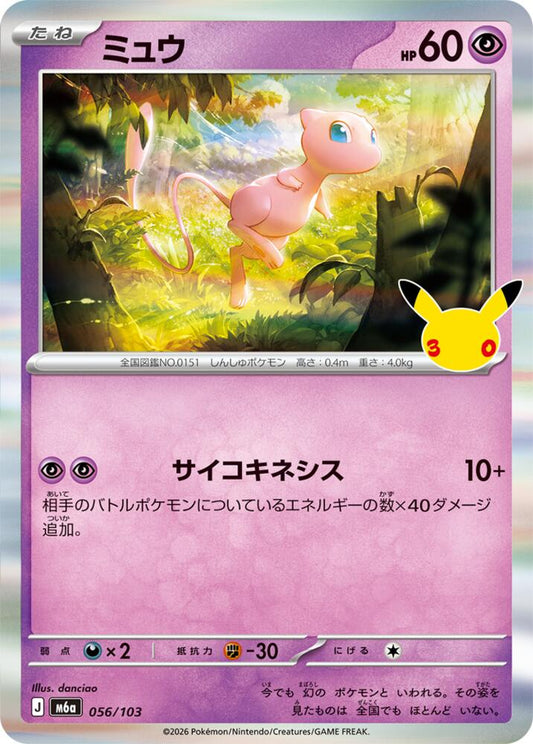 Mew 056/103 Japanese Pokemon card