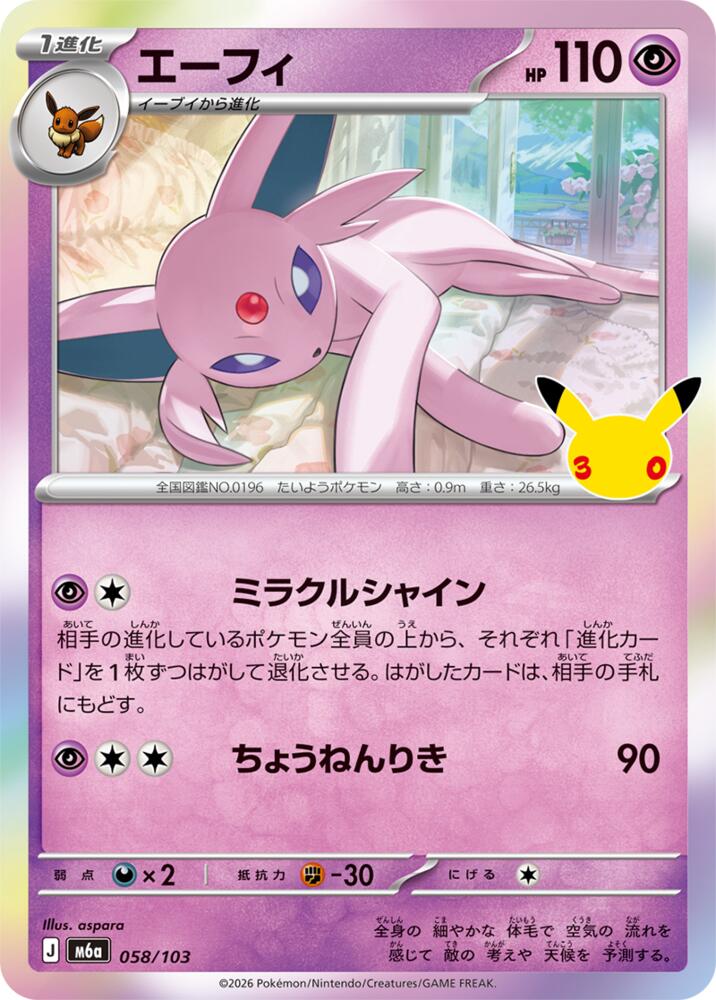 Espeon 058/103 Japanese Pokemon card