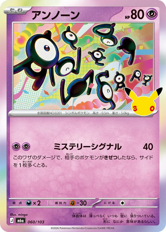 Unown 060/103 Japanese Pokemon card