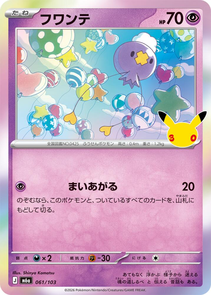 Drifloon 061/103 Japanese Pokemon card