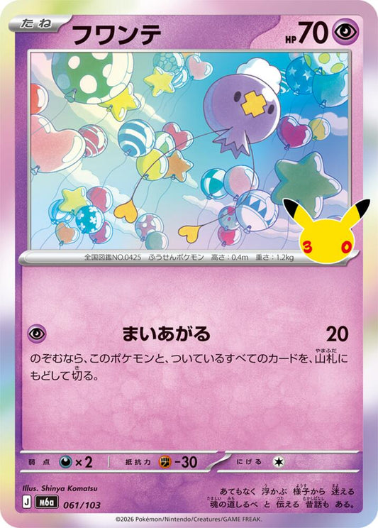 Drifloon 061/103 Japanese Pokemon card