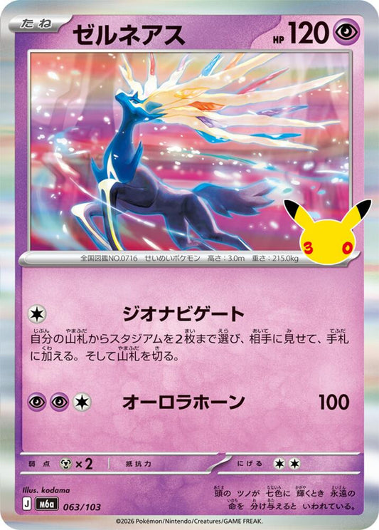 Xerneas 063/103 Japanese Pokemon card