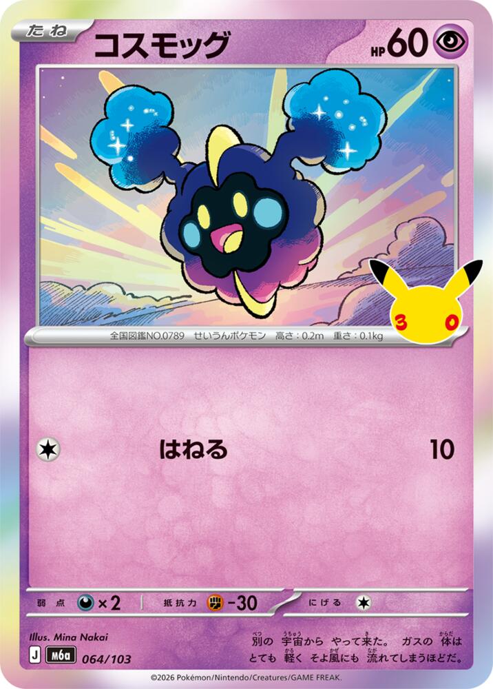 Cosmog 064/103 Japanese Pokemon card