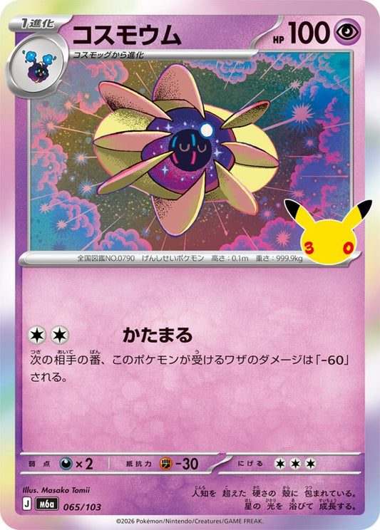 Cosmoem 065/103 Japanese Pokemon card