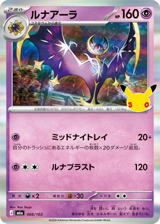 Lunala 066/103 Japanese Pokemon card