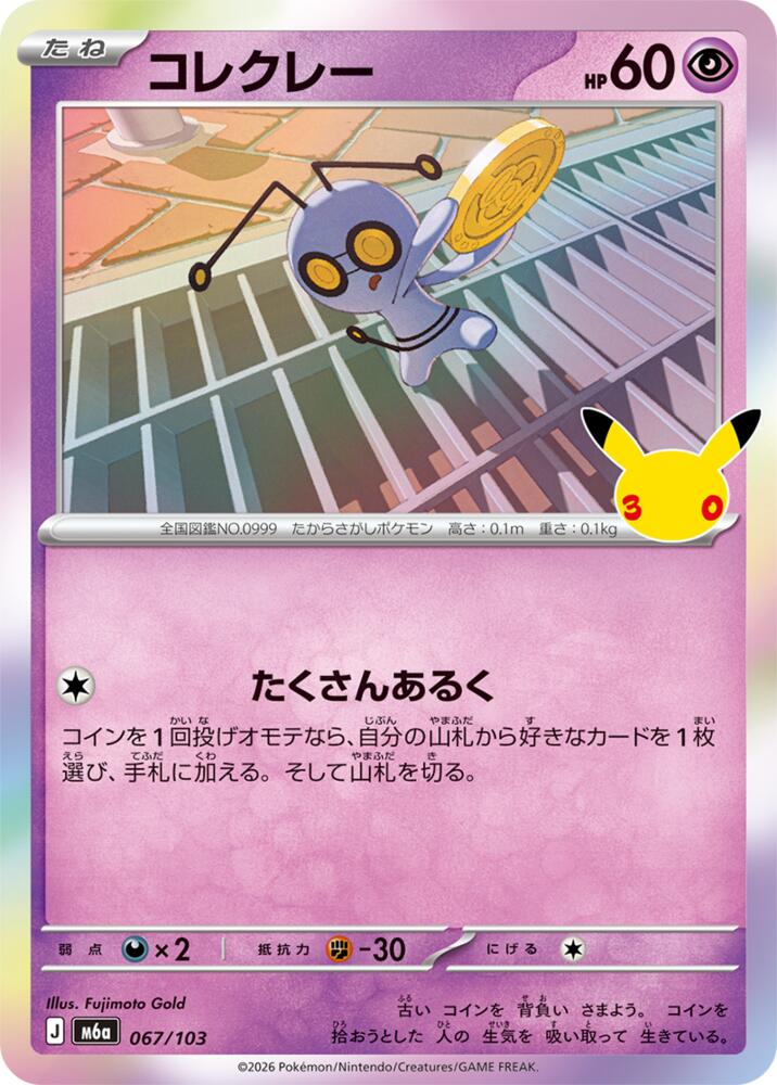Gimmighoul 067/103 Japanese Pokemon card