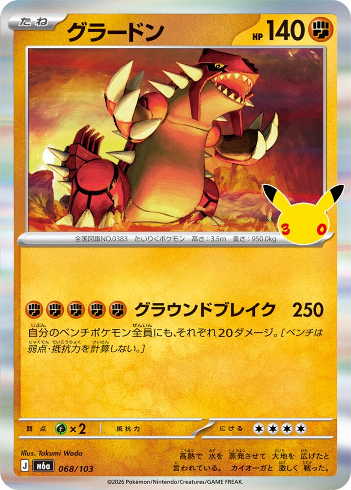 Pokemon M6A - 068/103