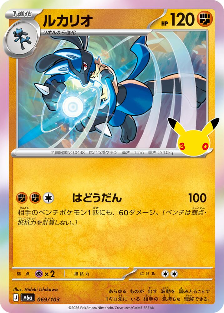 Lucario 069/103 Japanese Pokemon card