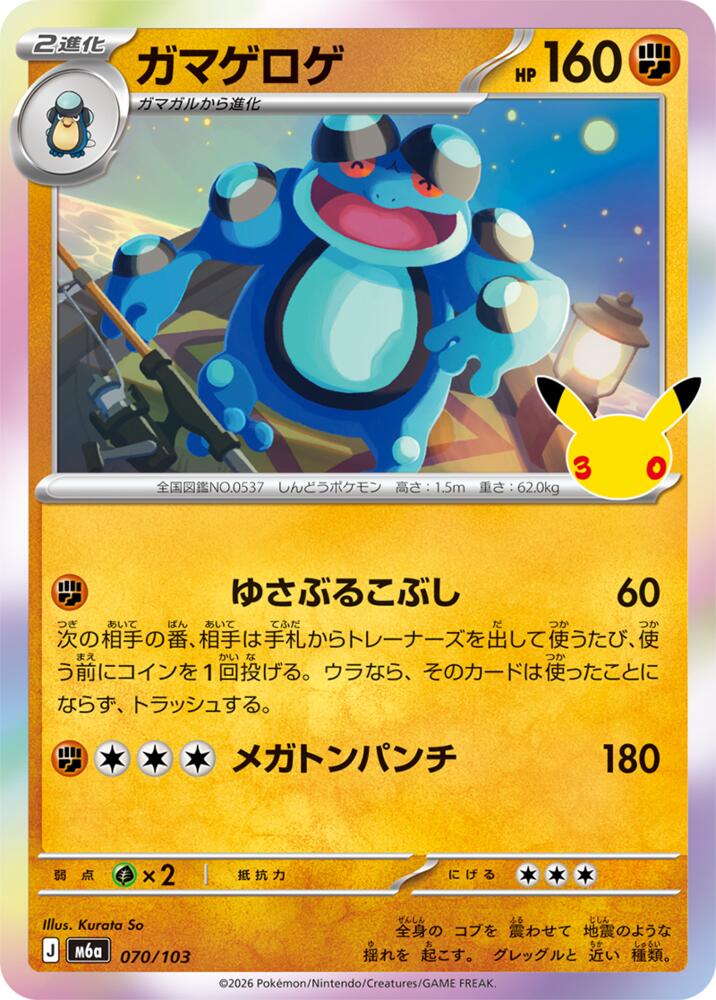 Pokemon M6A - 070/103