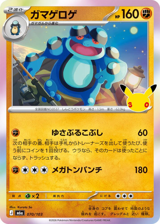 Pokemon M6A - 070/103
