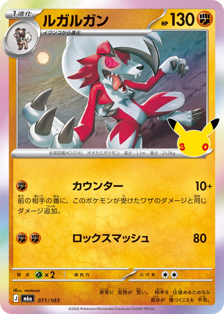 Lycanroc 071/103 Japanese Pokemon card