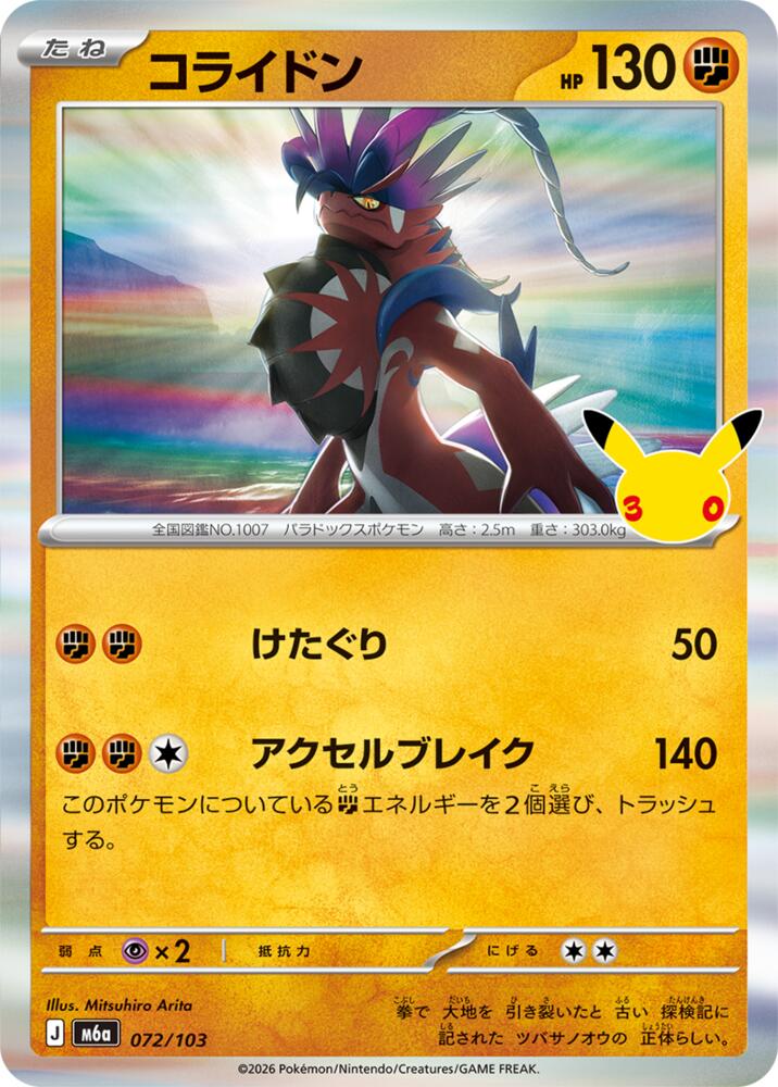 Koraidon 072/103 Japanese Pokemon card