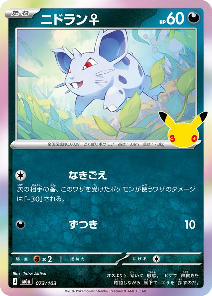 Nidoran♀ 073/103 Japanese Pokemon card