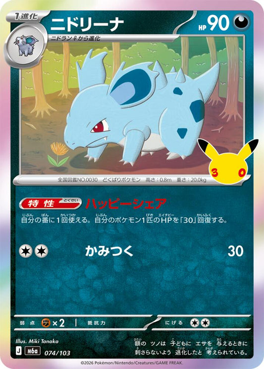Nidorina 074/103 Japanese Pokemon card