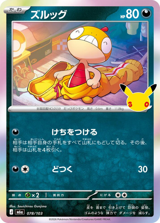 Scraggy 078/103 Japanese Pokemon card