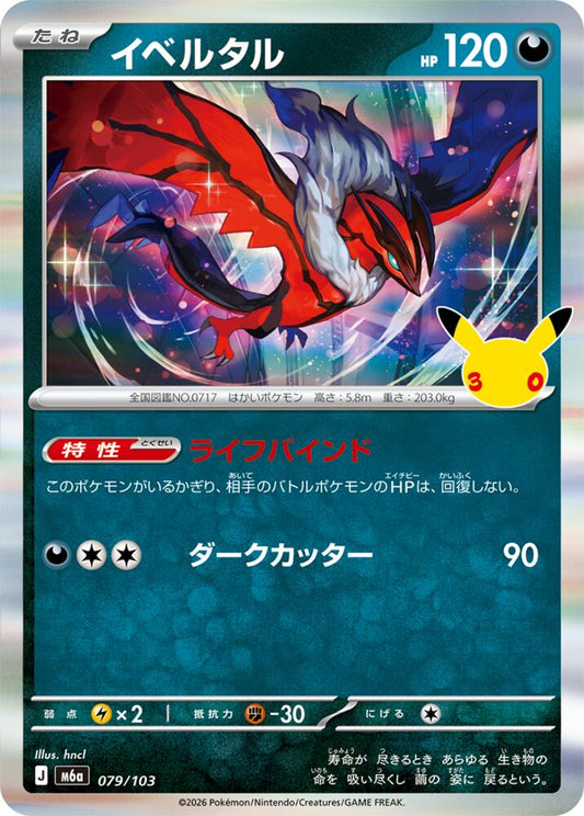 Yveltal 079/103 Japanese Pokemon card