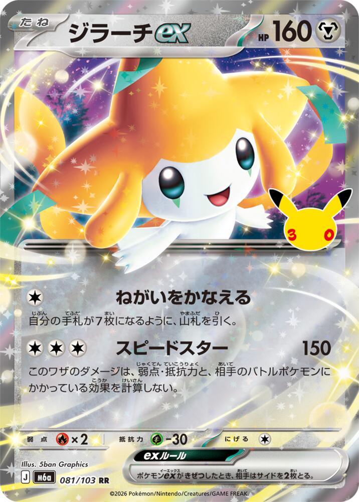 Jirachi ex 081/103 RR Japanese Pokemon card