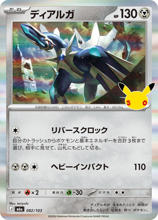 Dialga 082/103 Japanese Pokemon card