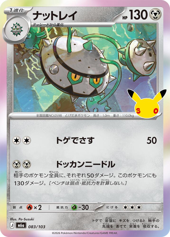 Ferrothorn 083/103 Japanese Pokemon card