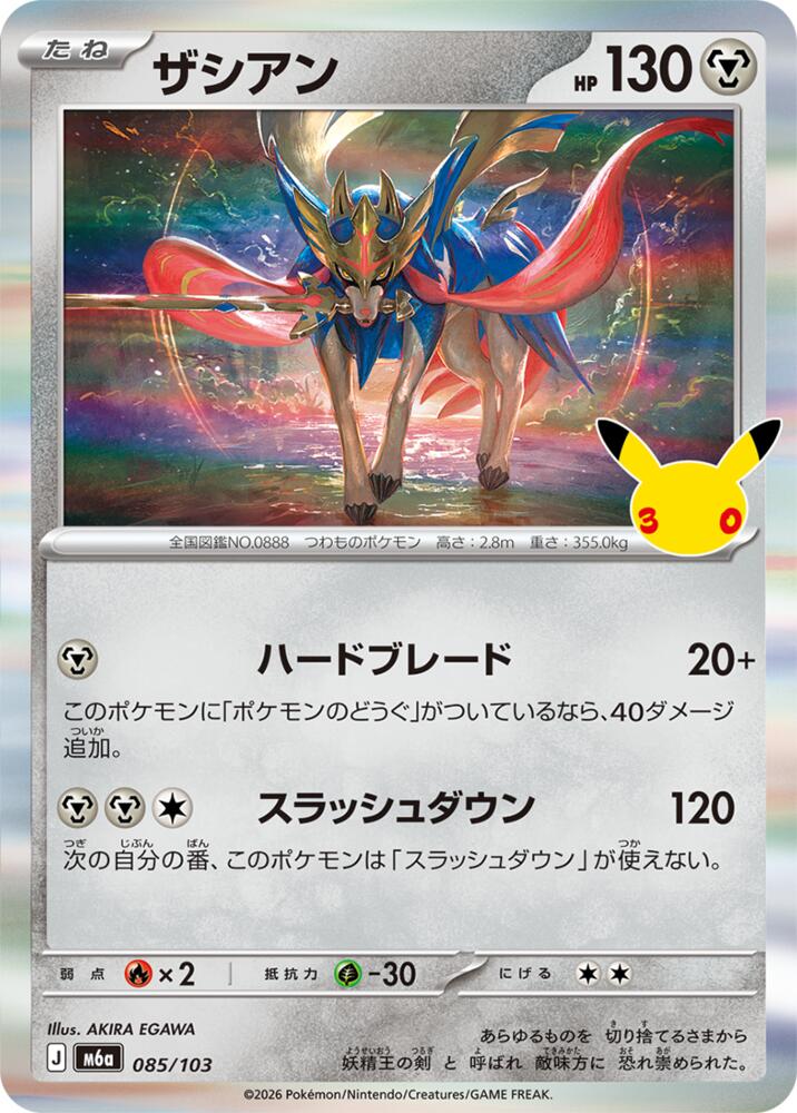 Zacian 085/103 Japanese Pokemon card