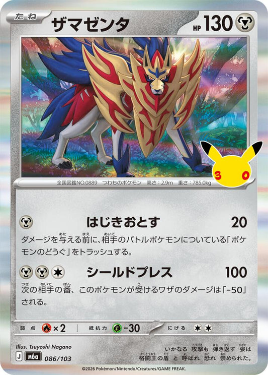 Zamazenta 086/103 Japanese Pokemon card
