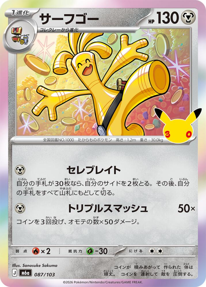 Gholdengo 087/103 Japanese Pokemon card